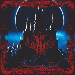 A ZA SOLNCEM LUNA - Д​и​с​ц​и​п​л​и​н​а и K​р​о​в​ь CD digipak