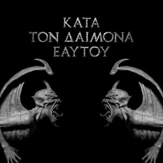 ROTTING CHRIST - Kata ton daimona eaytoy CD